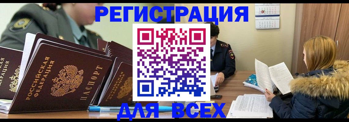 временная регистрация законно в Нытве