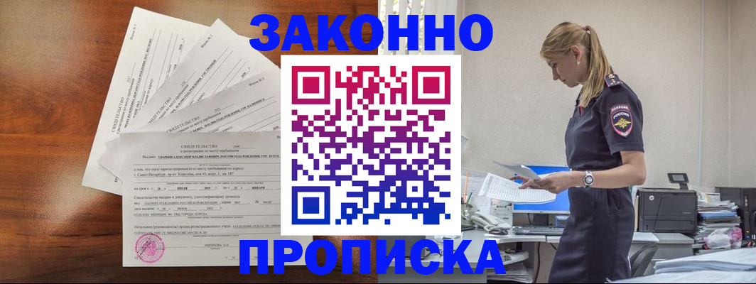 прописка для работы в Нытве