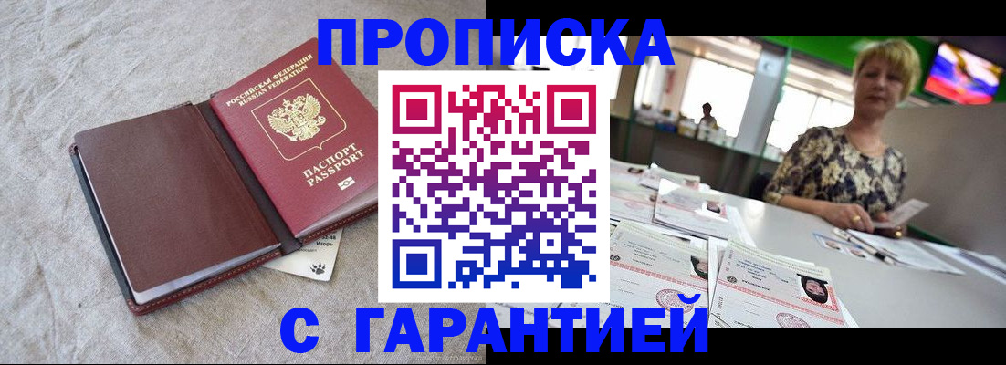 временная прописка в Нытве